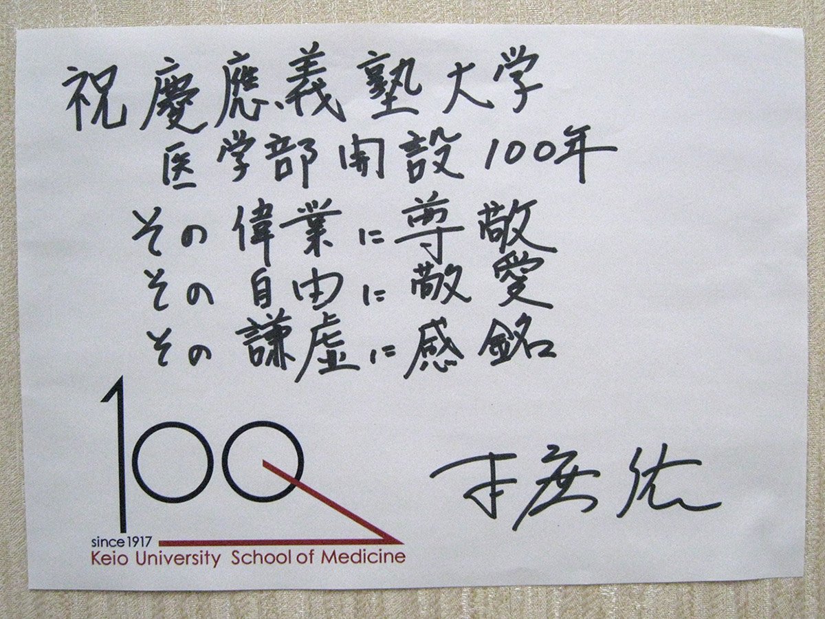 Tasuku Honjo Message