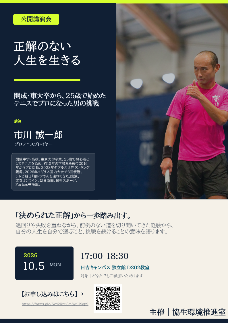 協生環境推進室主催イベントチラシ