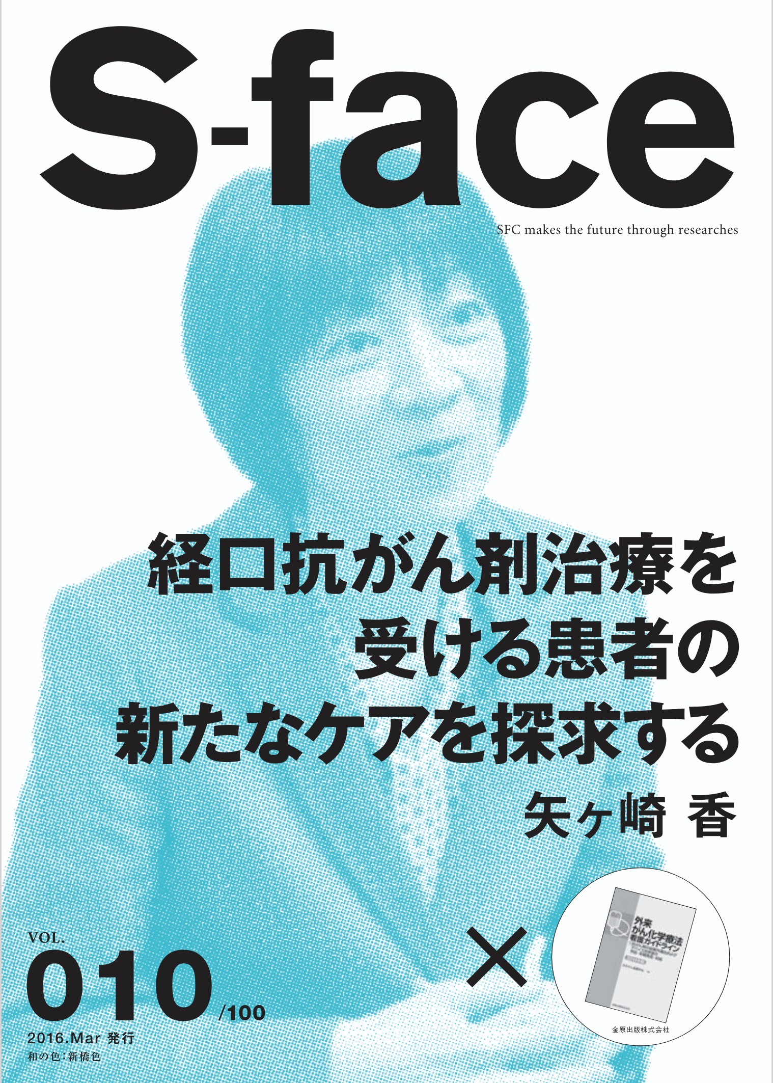 S-FACE表紙画像