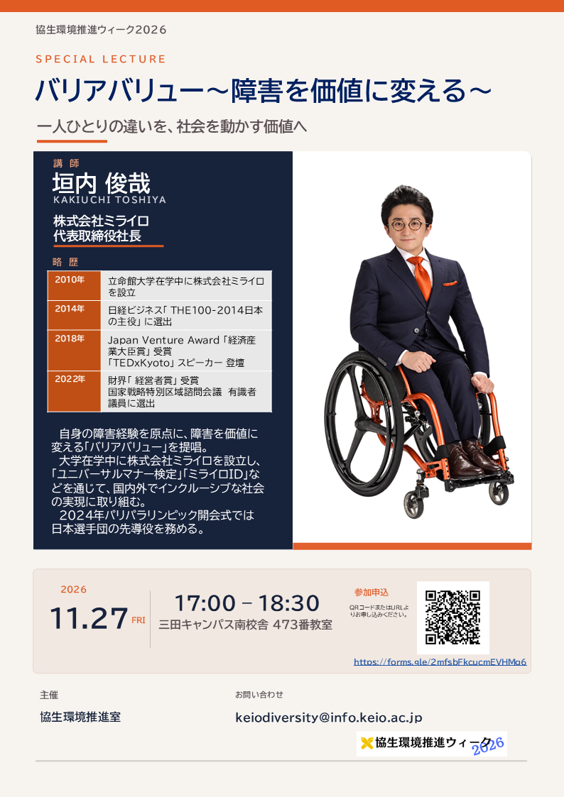 Kyosei Environment Promotion Week Event Flyer