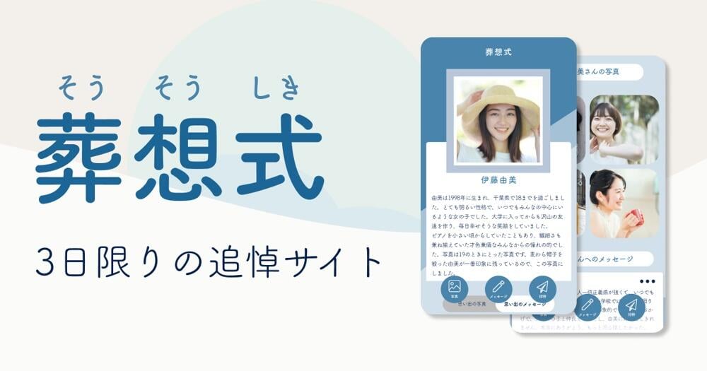 グッドデザイン・ニューホープ賞優秀賞「葬想式」