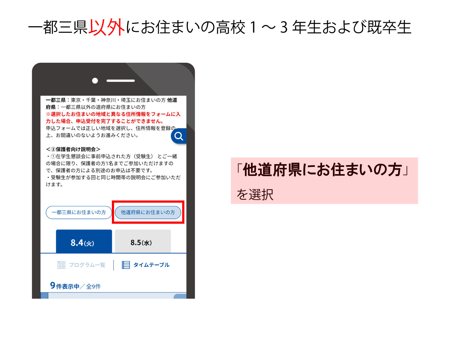 申込フォームの画像。「他道府県にお住まいの方」のボタンをクリックしてください。