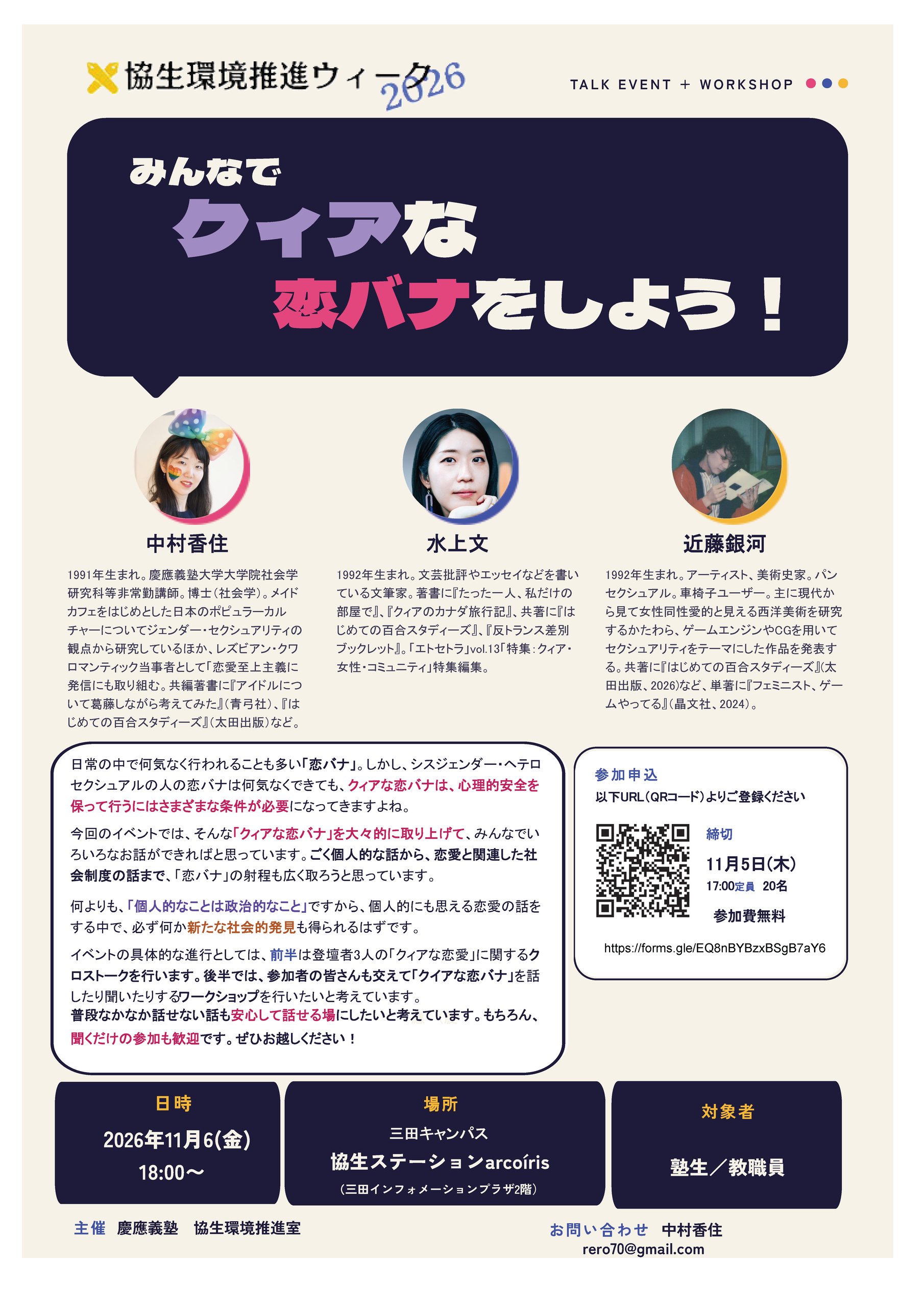 11/6開催「みんなでクィアな恋バナをしよう！」