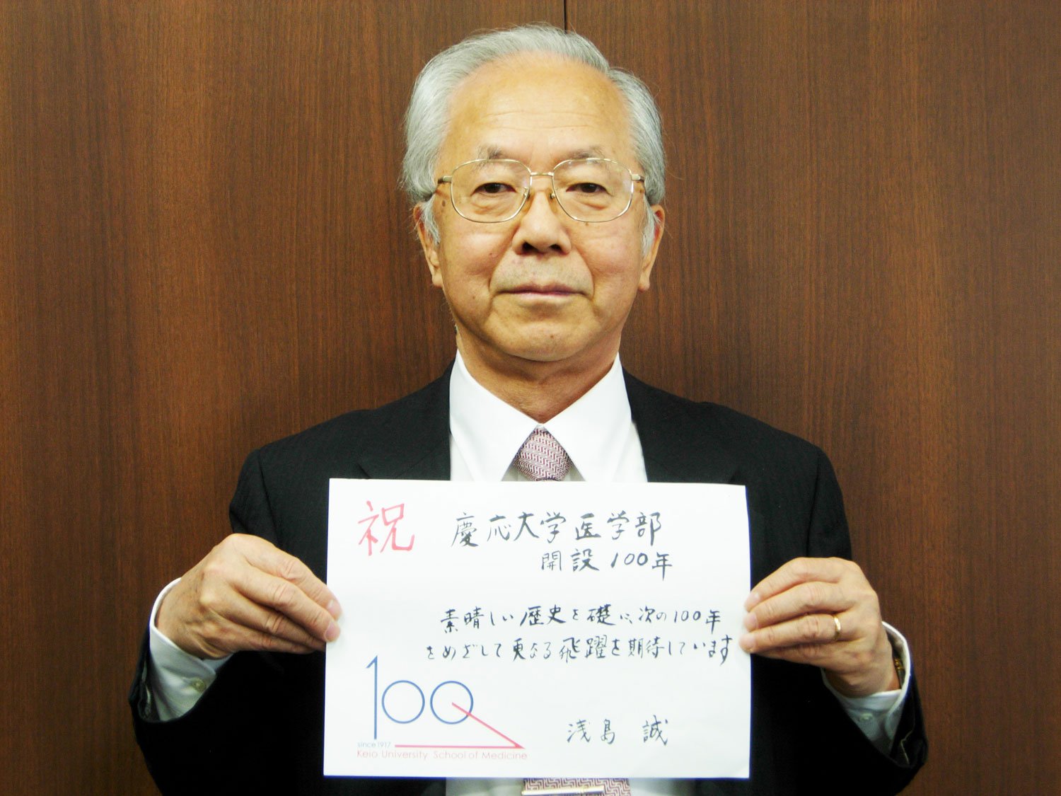 Makoto Asashima Image with message