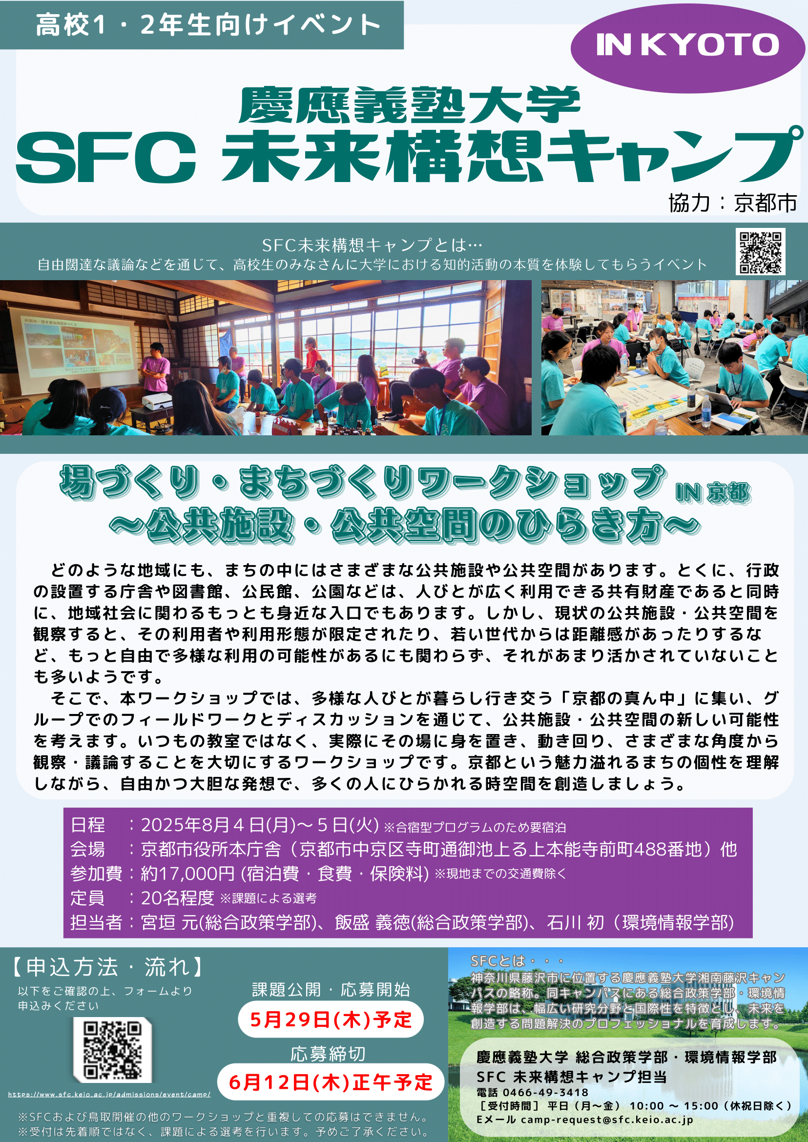 京都ワークショップ