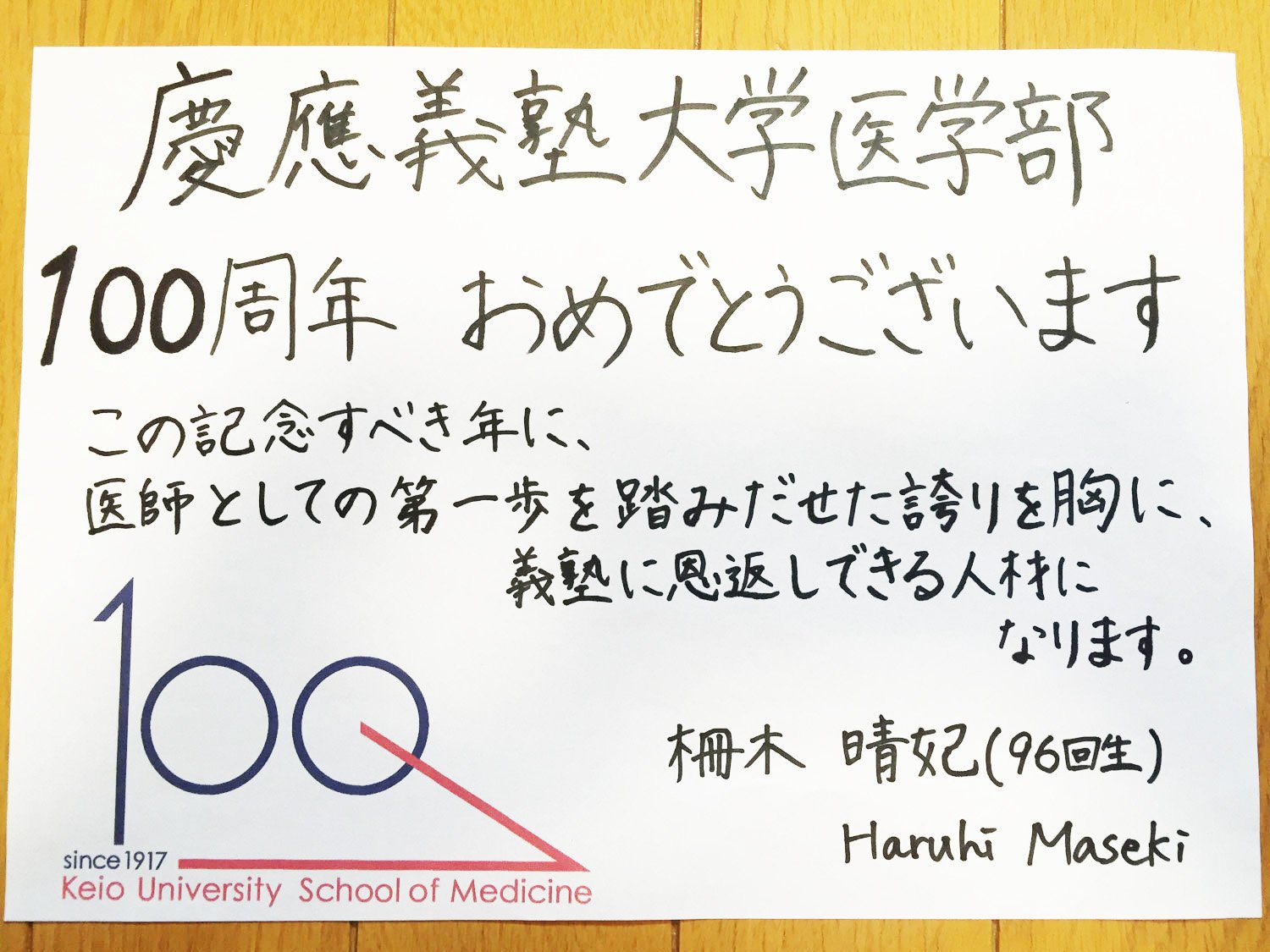 Haruhi Maki message