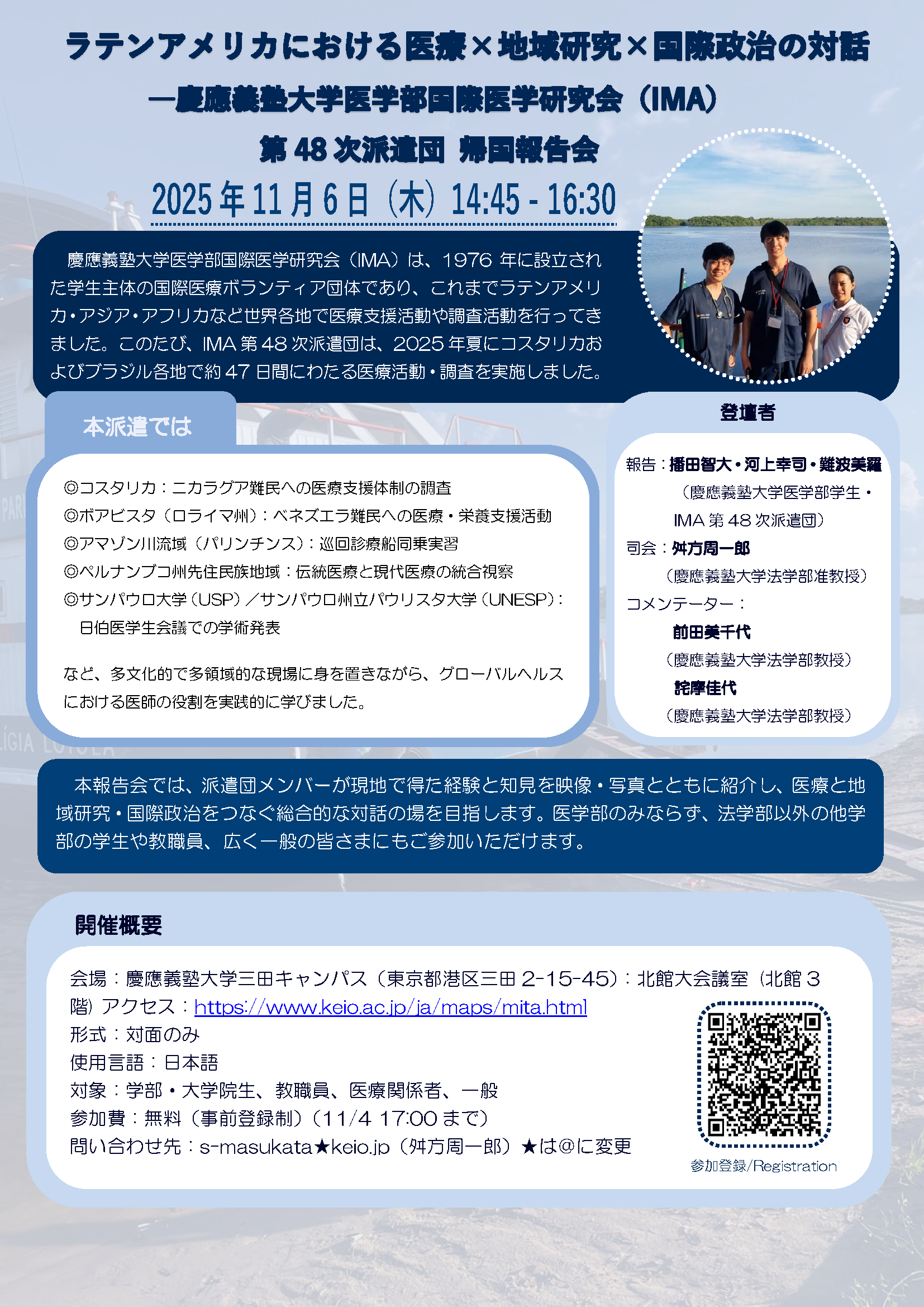 「ラテンアメリカにおける医療 × 地域研究 × 国際政治の対話」
