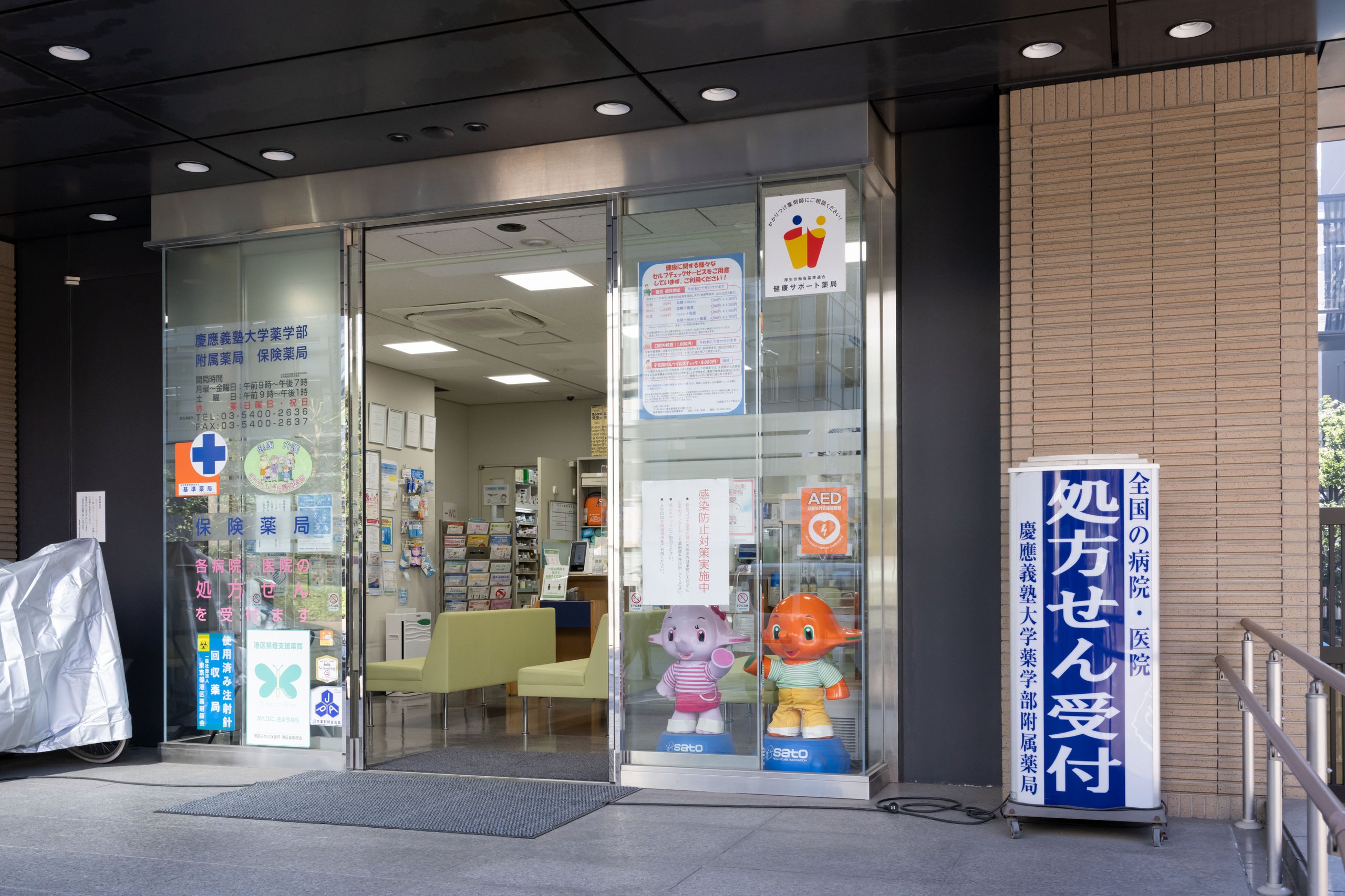 Keio University University University Community Pharmacy Exterior