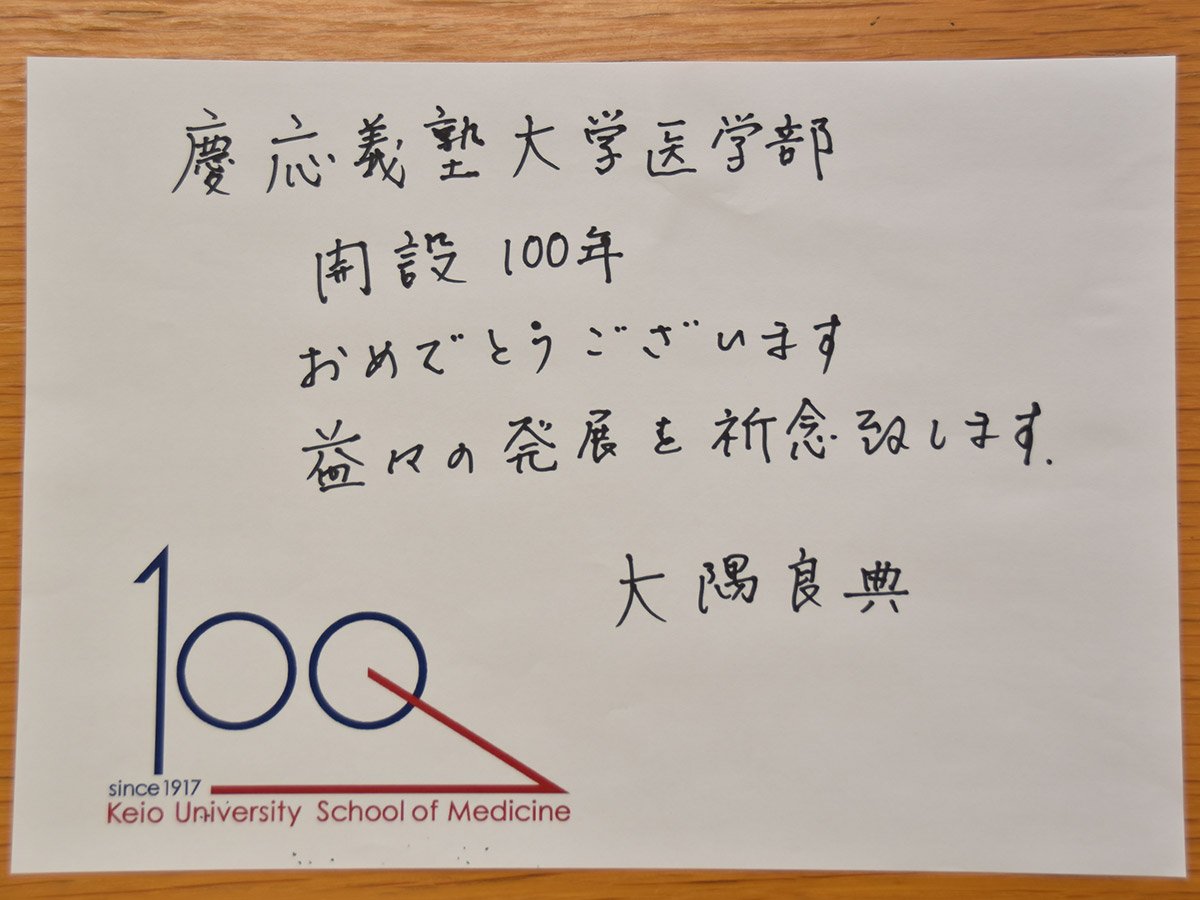 Yoshinori Ohsumi message