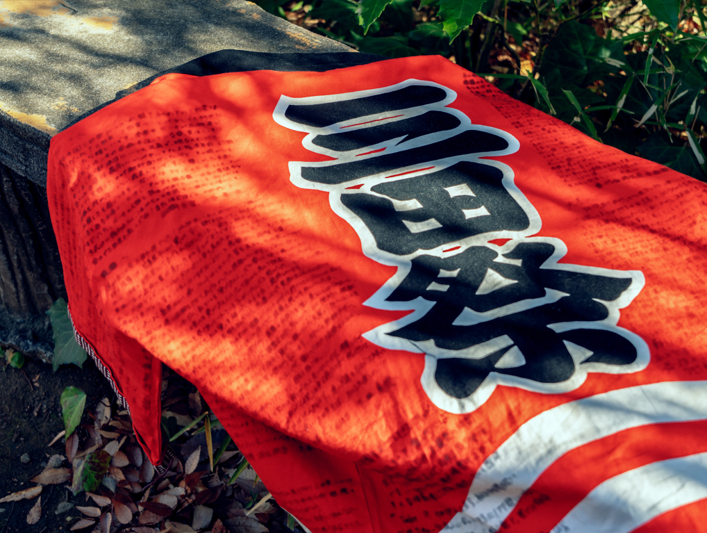 三田祭の法被