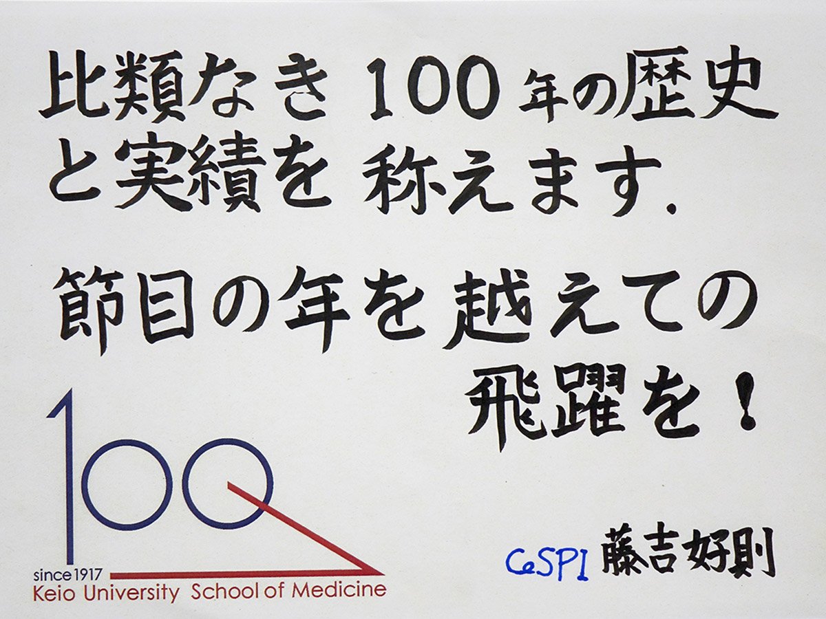 Yoshinori Fujiyoshi message