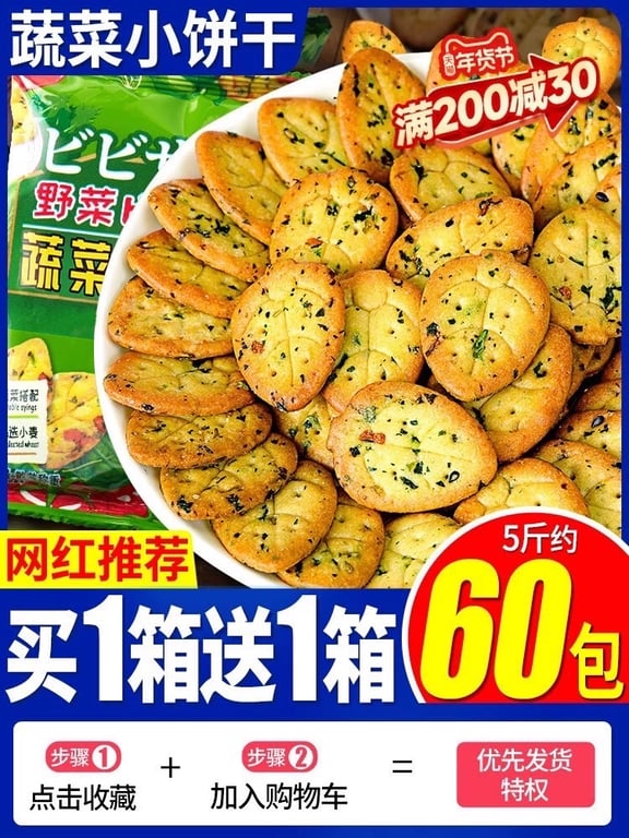 BÁNH QUY VỎ GIÒN RAU CỦ MẶN