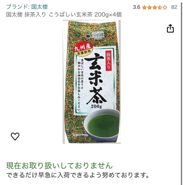 ❣️ TRÀ GẠO LỨT NHẬT BẢN ❣️