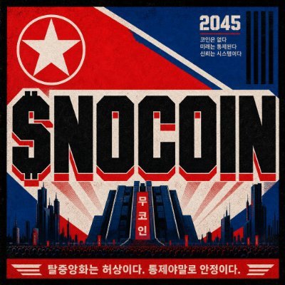 NOCOIN