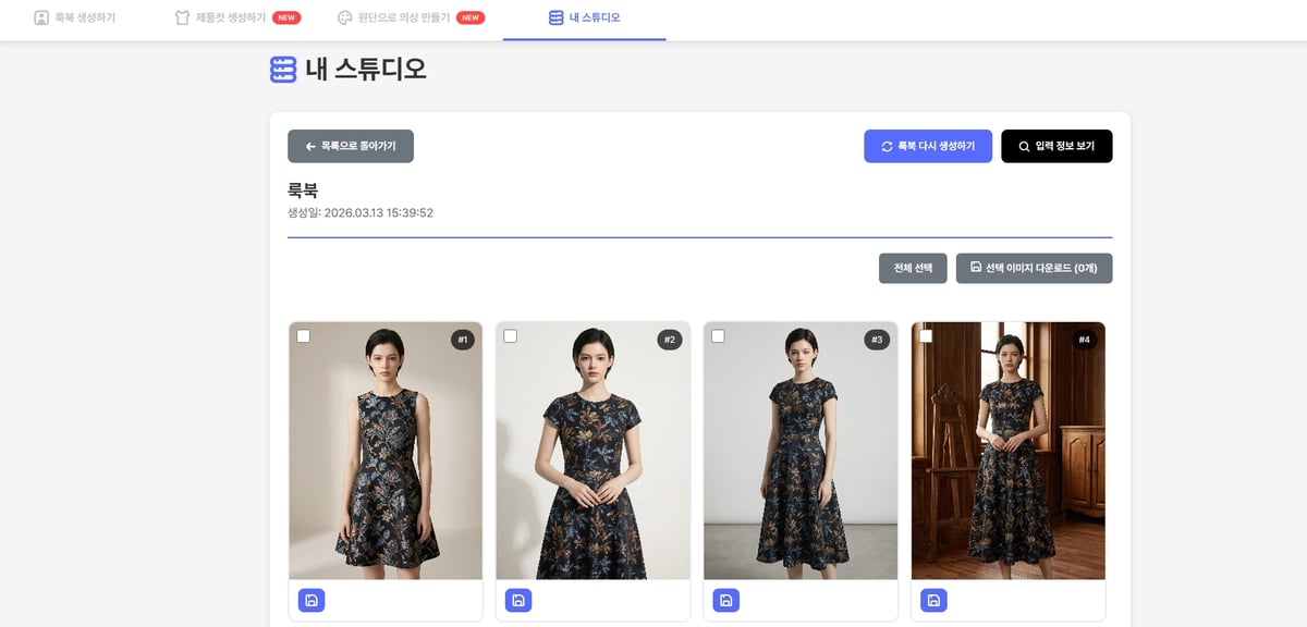 결과 화면 — 내 스튜디오