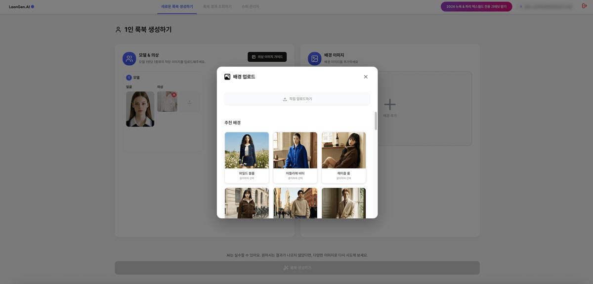 Background selection — curated presets or custom upload