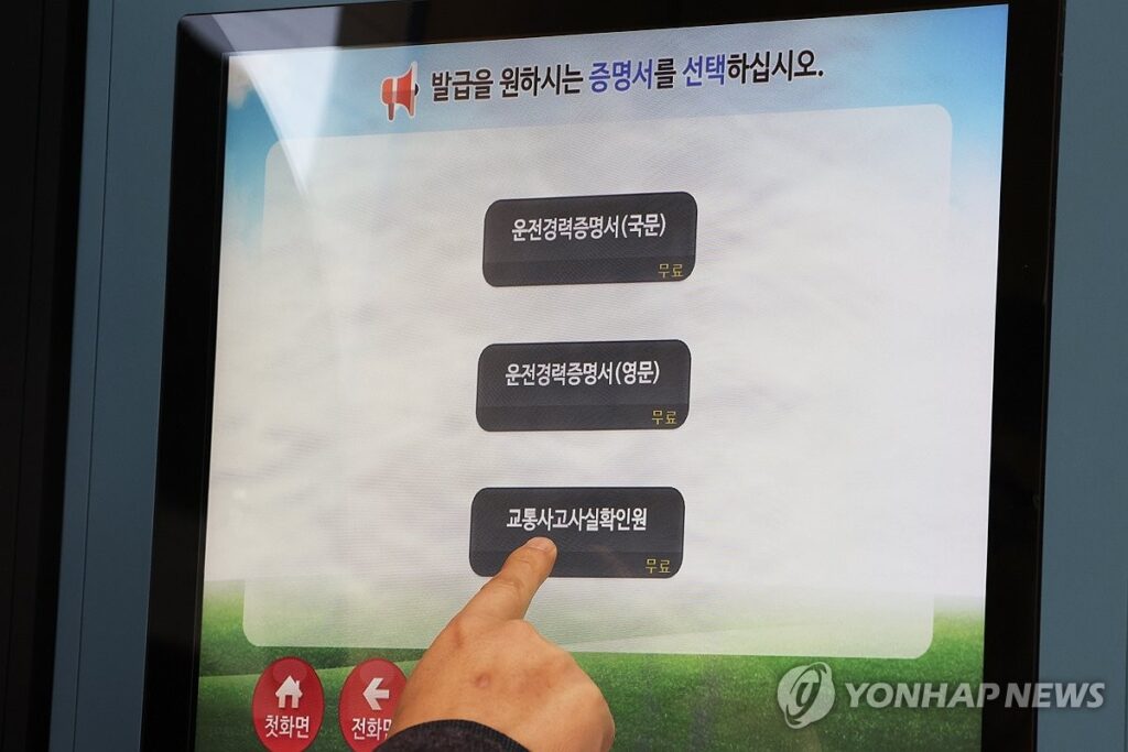 운전경력증명서 발급 방법
