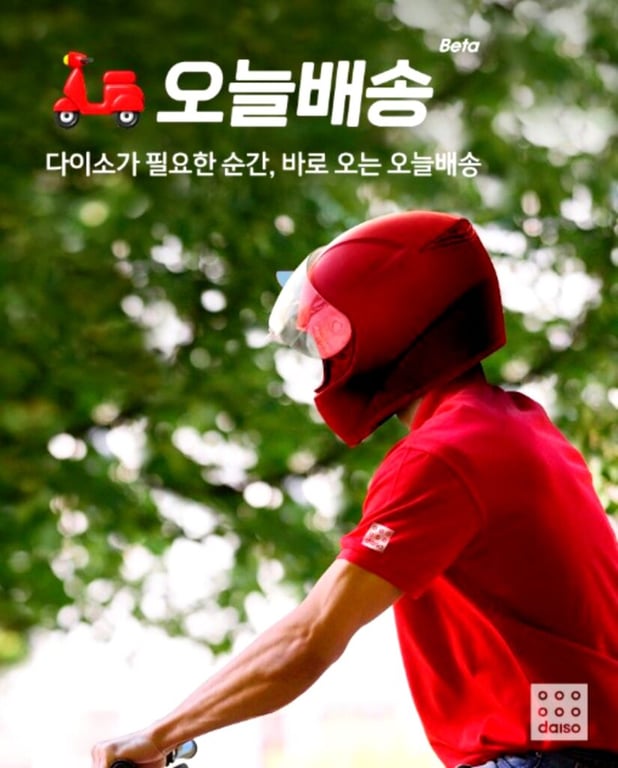 “다이소몰이 더 빠르고 강하다” … 온라인몰 개편 속에서도 ‘매출 폭발’, 소비자들 ‘우르르’