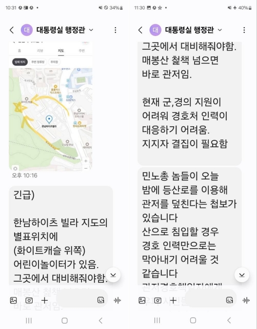 윤대통령실 시위대 동원 의혹