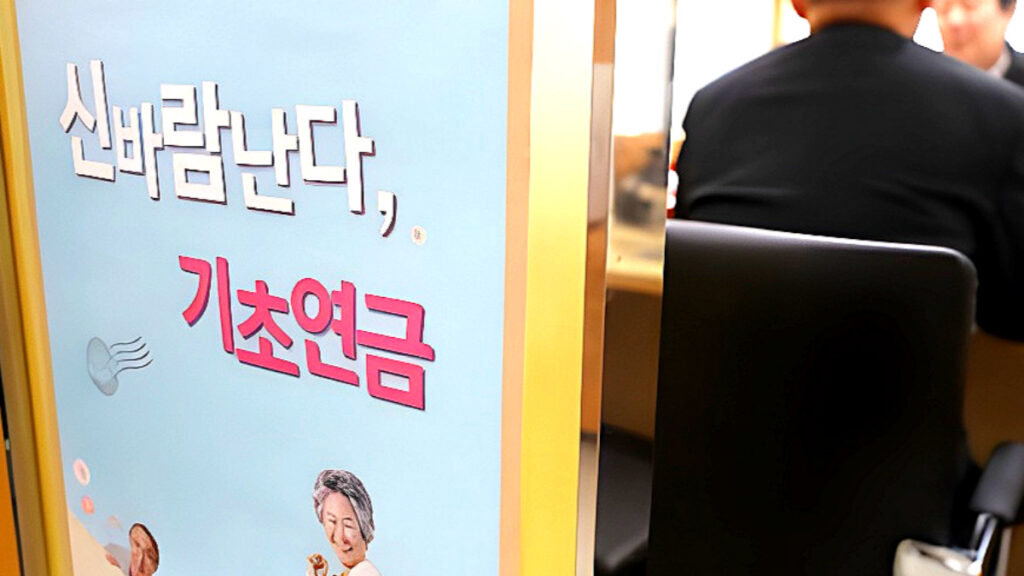 “기초연금 70% 기준, 이대로 가면 제도 흔들린다” … 정부가 꺼낸 기초연금 ‘선정기준 재검토’에 어르신들 ‘발칵’