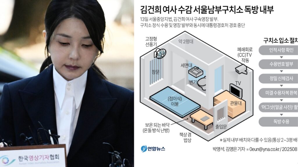 “같은 처우라 해도 막상 겪으니 낯설 것이다” … 김건희, 서울남부구치소 독방 수감