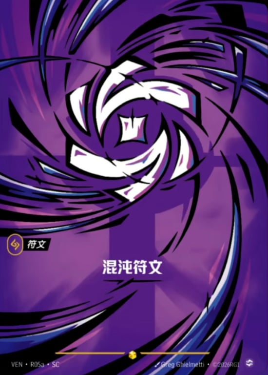 Chaos Rune, Riftbound card VEN-R05a