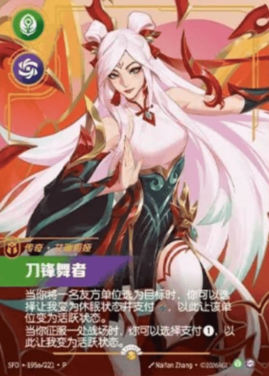 Irelia, Blade Dancer, Riftbound card SFD-195a