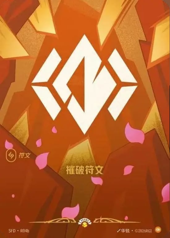 Body Rune, Riftbound card SFD-R04b