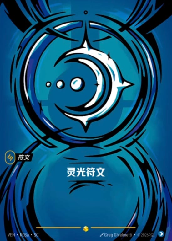 Mind Rune, Riftbound card VEN-R03a