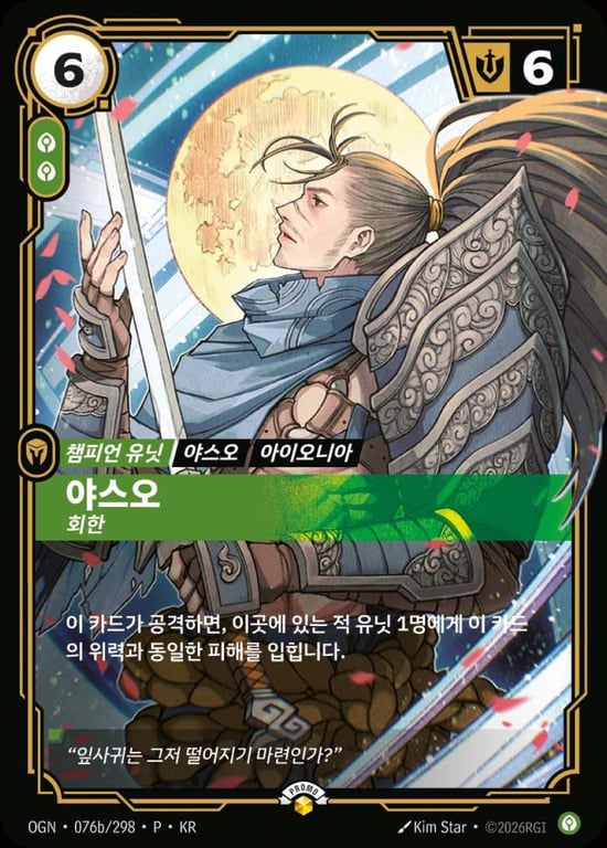 Yasuo, Remorseful, Riftbound card OGN-076-P