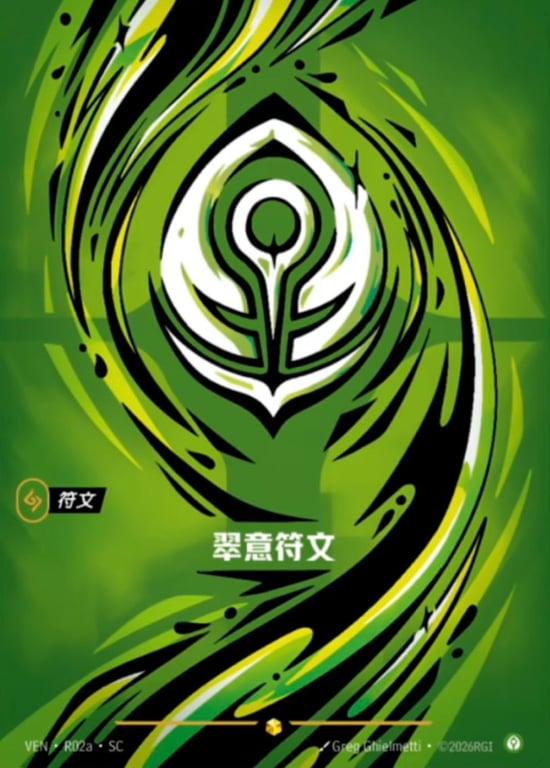 Calm Rune, Riftbound card VEN-R02a