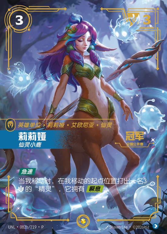 Lillia, Fae Fawn, Riftbound card UNL-082b-P
