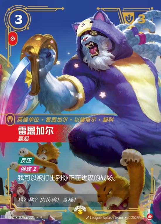 Rengar, Pouncing, Riftbound card SFD-025a-p