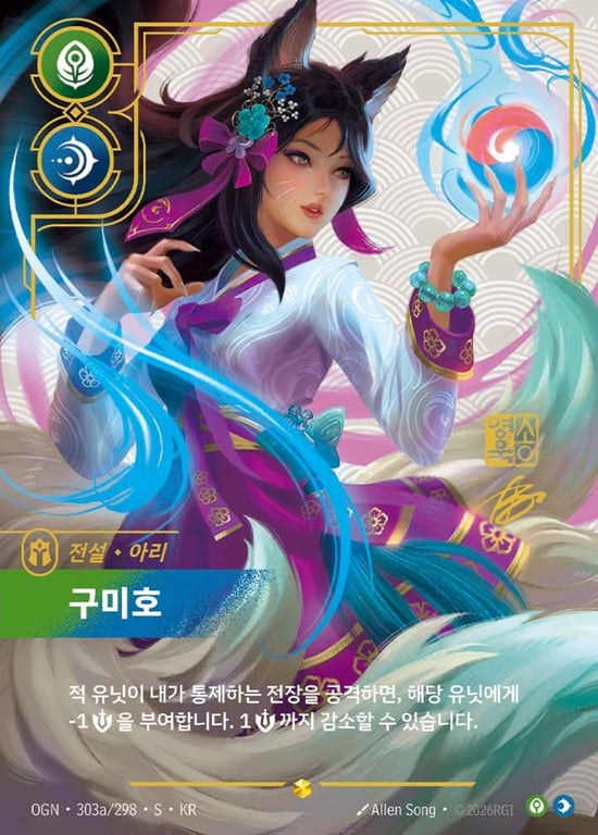 Ahri, Nine-Tailed Fox, Riftbound card OGN-255-P