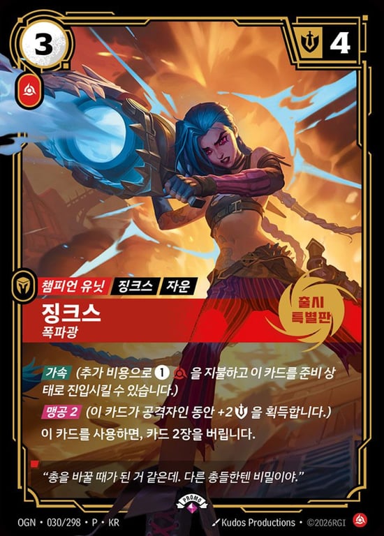 Jinx, Demolitionist, Riftbound card OGN-030-P