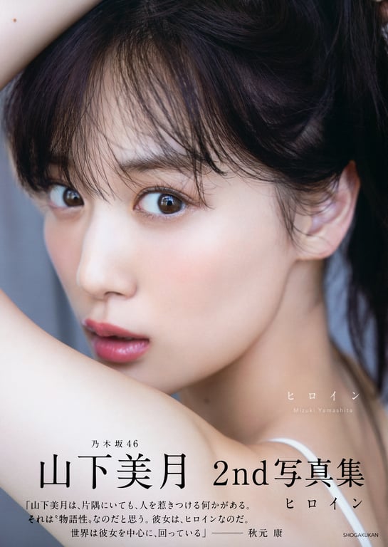 图片[2]-乃木坂46山下美月2nd写真集「女主角」 - 在线免费观看-阅图吧