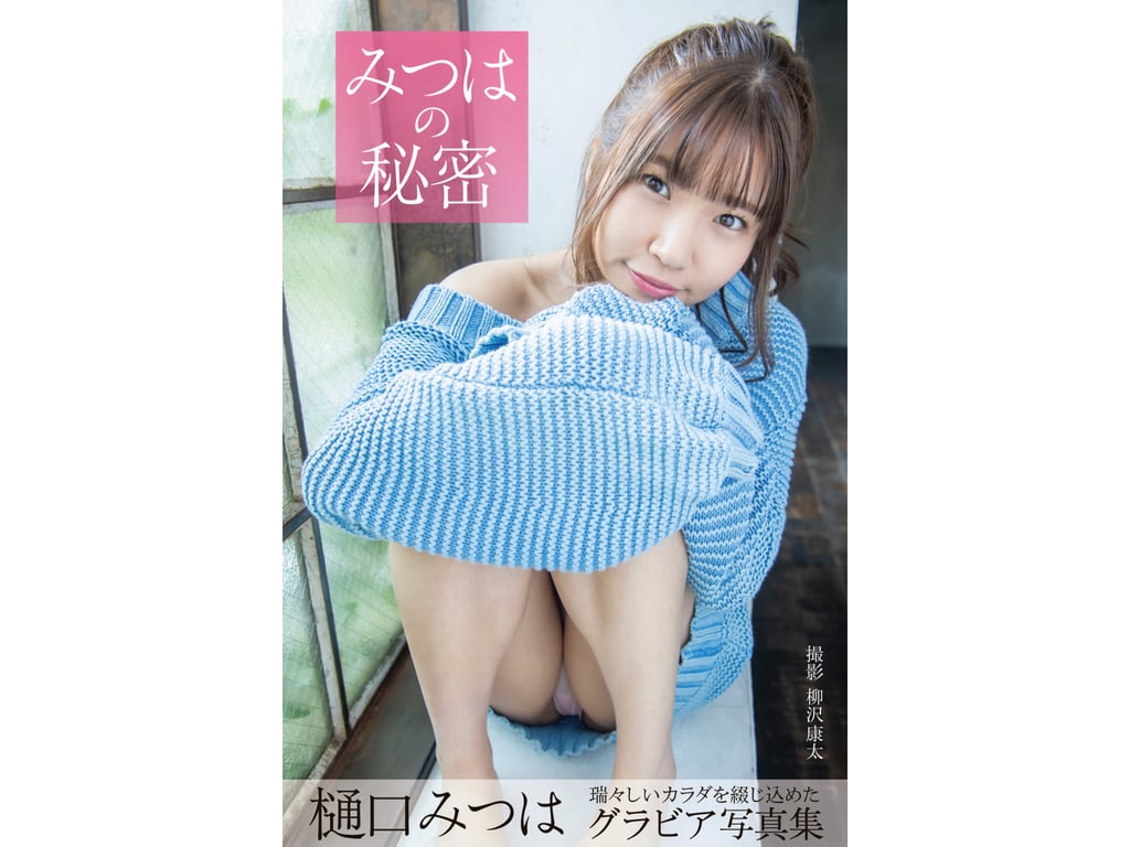 Mitsuha Higuchi 樋口三叶 - Gravure Photobook Mitsuha\'s Secret 三叶的秘密 (2021-06-11)-阅图吧