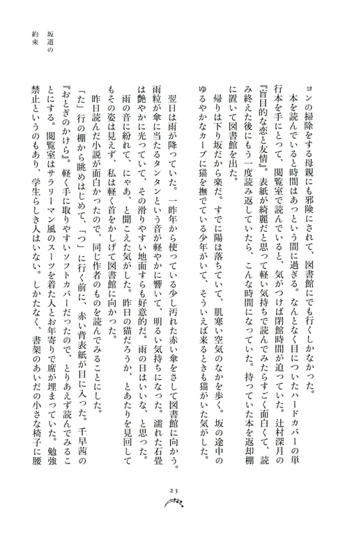 图片[26]-Miyata Manamo 宫田爱萌 1st Novel Book – Kirakirashi (2023-03-28) - 在线免费观看-阅图吧