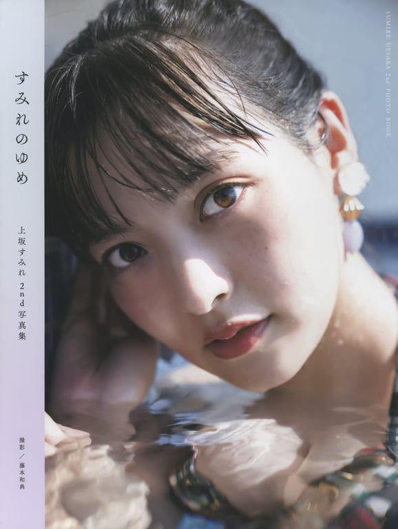 #上坂すみれ2nd写真集「すみれのゆめ」 - 全本免费在线观看-阅图吧