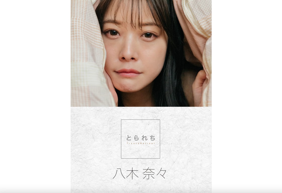 八木奈々 数字写真集 被拍到手-阅图吧