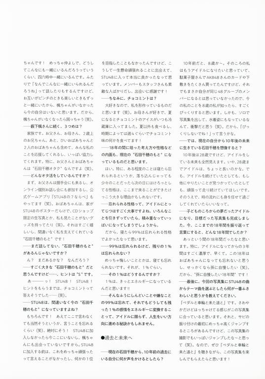 图片[49]-2024.06.19 柠檬的季节 ＳＴＵ４８石田千穂 ファースト 写真集 - 在线免费观看-阅图吧