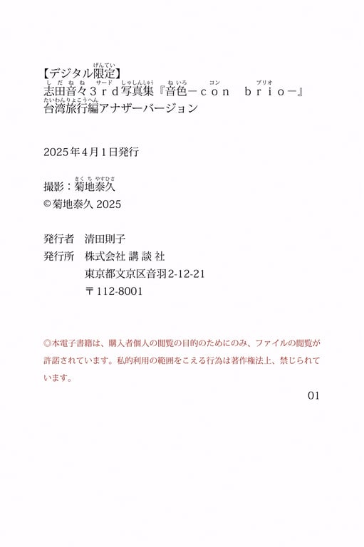 图片[4]-【数字限定】志田音々3rd写真集『音色－con brio－』台湾旅行篇另一个版本 - 在线免费观看-阅图吧