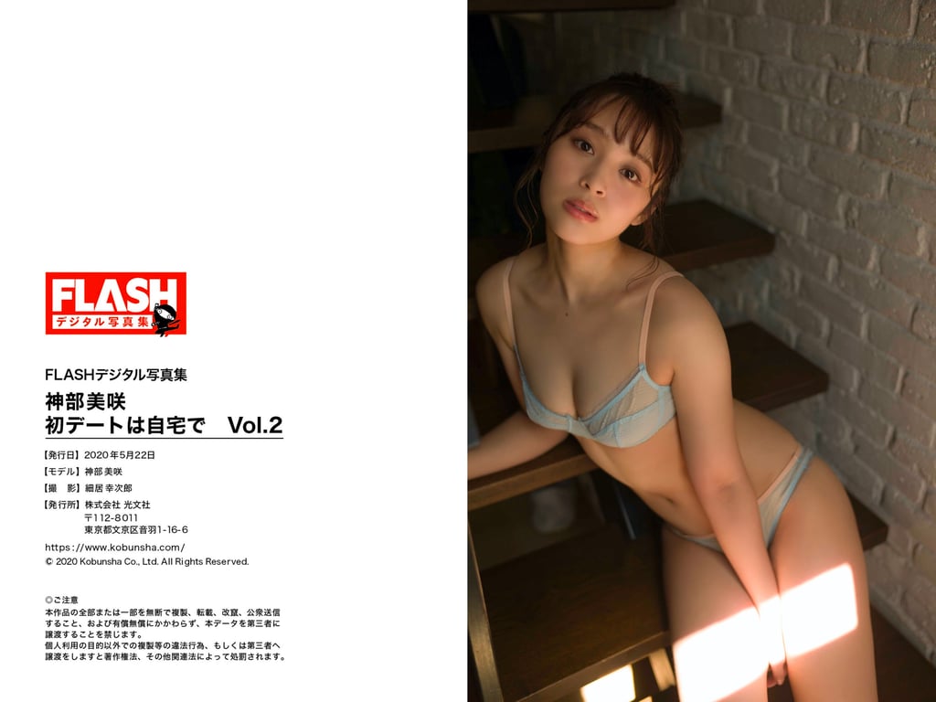 图片[23]-#FLASHデジタル写真集 神部美咲 初デートは自宅で Vol.2 - 全本免费在线观看-阅图吧