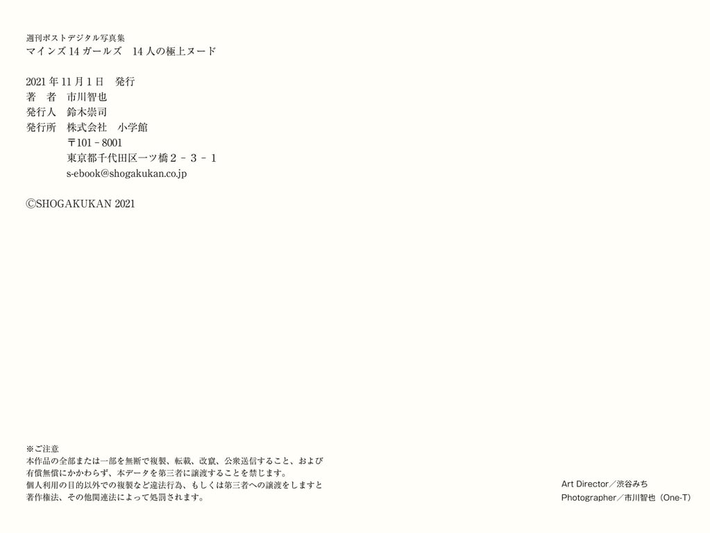 图片[39]-#週刊ポストデジタル写真集 マインズ14ガールズ 14人の極上ヌード - 全本免费在线观看-阅图吧