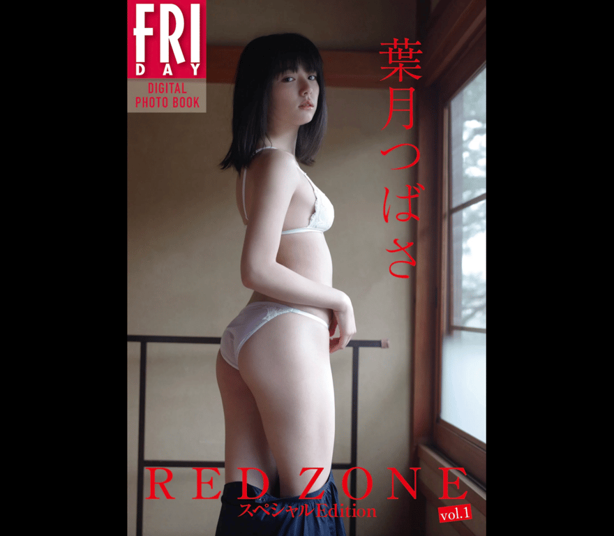 FRIDAYデジタル写真集 叶月翼 RED ZONE スペシャルEdition vol.1-阅图吧
