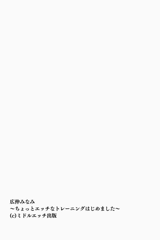 图片[152]-#広仲みなみ ヌード写真集 ちょっとエッチなトレーニングはじめました - 全本免费在线观看-阅图吧