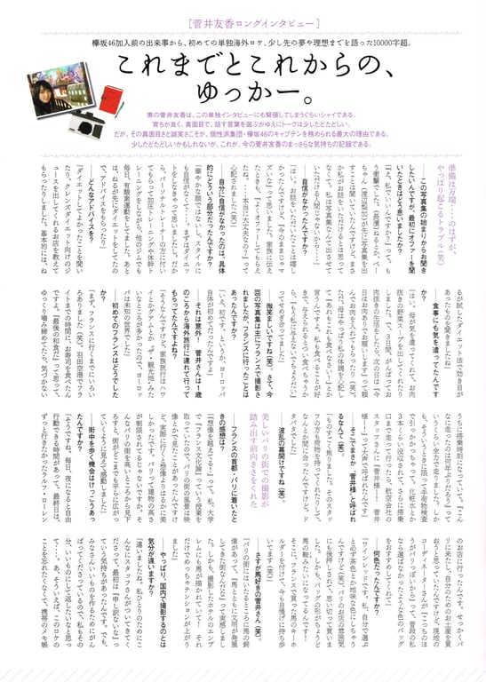 图片[114]-#2018.06.05 菅井友香1st写真集 未婚夫 - 全本免费在线观看-阅图吧