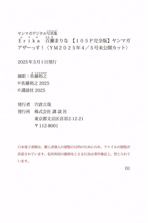 图片[4]-Ｅｒｉｋａ 百濑麻里奈 【１０５Ｐ完全版】ヤンマガアザーっす！〈ＹＭ年４／５号未公開カット〉 ヤンマガデジタル写真集 - 在线免费观看-阅图吧