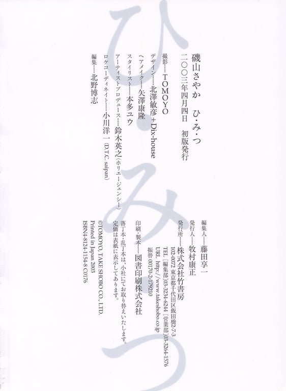 图片[120]-#Sayaka Isoyama 矶山沙也加 – Secret 秘密(200303) - 全本免费在线观看-阅图吧