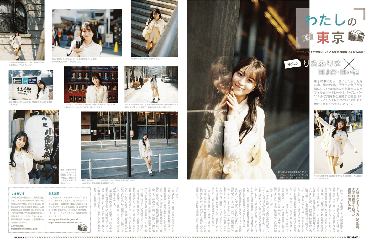 图片[168]-#EX MAX! 2025.04 藤乃葵 千岁佳乃 长泽茉里奈 夏来唯 田代沙也加 铃原莉子 冈田纱夜 宫川雅日 稻垣杏 宇佐美奈绪 桃里玲亚 柚乃梨花 木南美美 山吹莲 日下部萤 丸山 - 全本免费在线观看-阅图吧